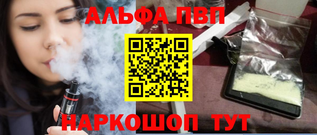 A-PVP  APVP крисы CK  А ПВП мука  что такое   Ишим  Вход с VPN 