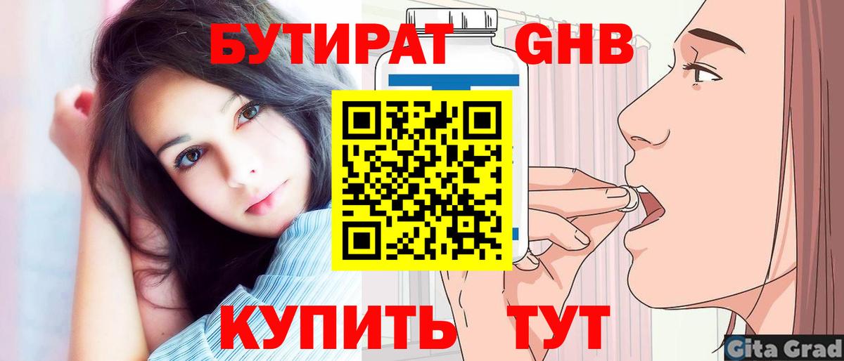 БУТИРАТ бутандиол Ишим