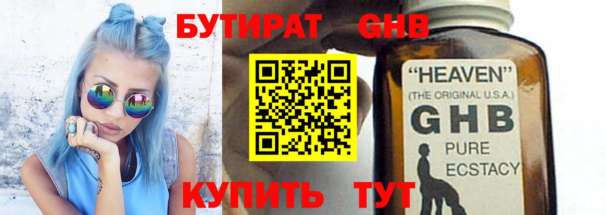 Ишим  БУТИРАТ жидкий экстази  Вход с VPN 