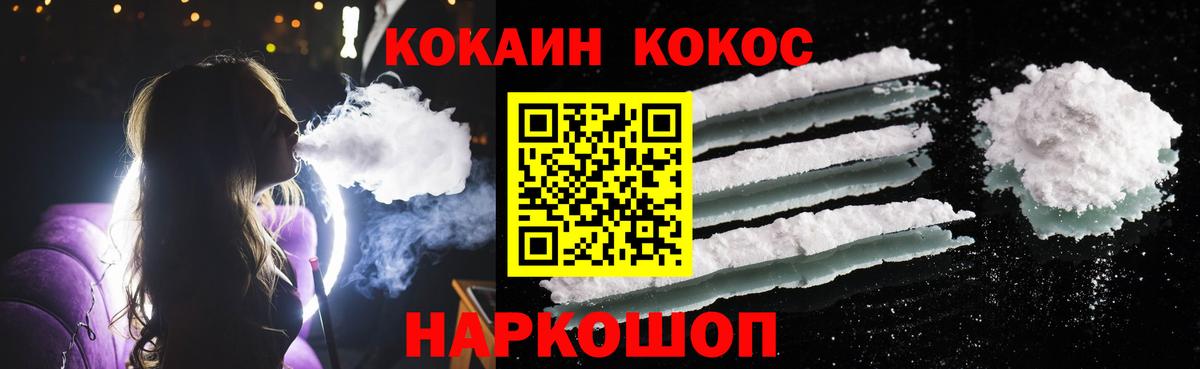 Cocaine 97% Ишим