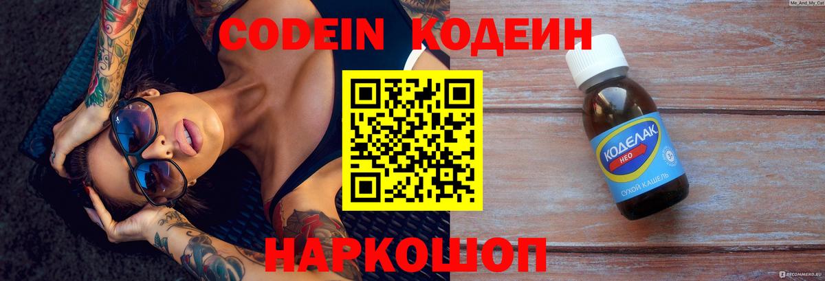 Ишим  Кодеиновый сироп Lean Purple Drank  Вход с VPN 