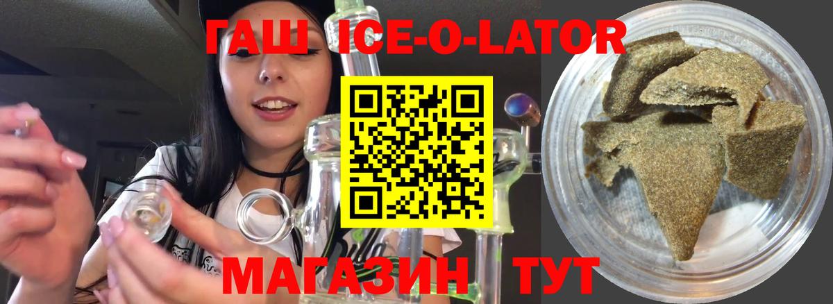 Гашиш Ice-O-Lator Ишим