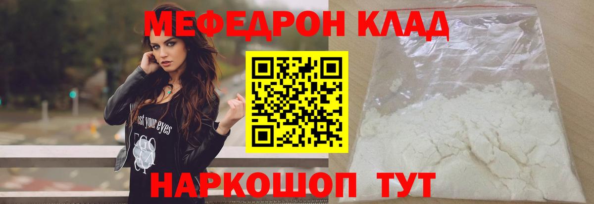 МЕФ мука  Мефедрон кристаллы  Меф  Ишим  Вход с VPN  МЯУ-МЯУ 