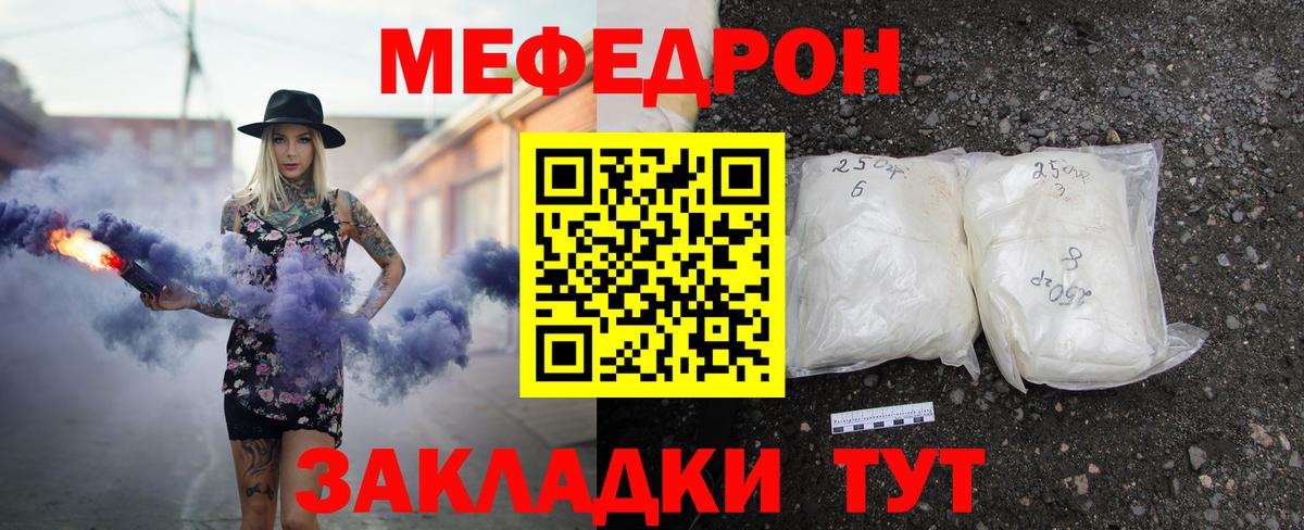 Меф мяу мяу мука Ишим