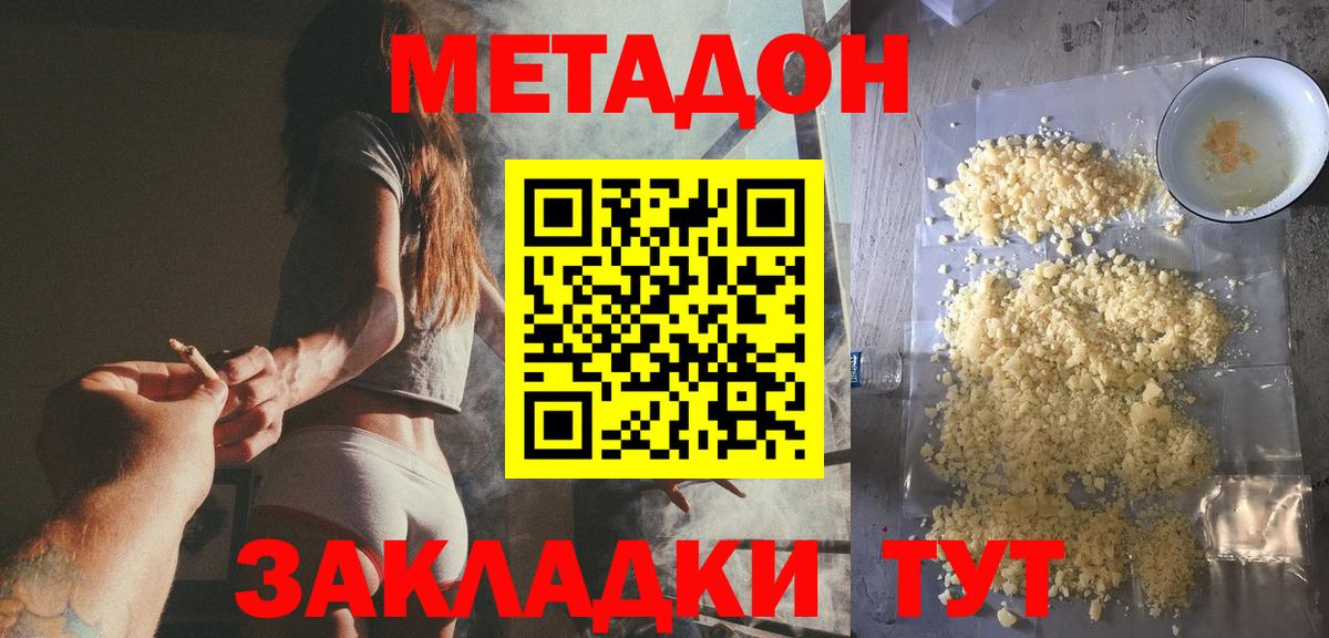 Метадон methadone Ишим