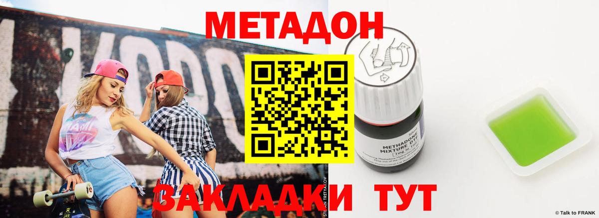 МЕТАДОН кристалл  Вход с VPN  МЕТАДОН мёд  Ишим 