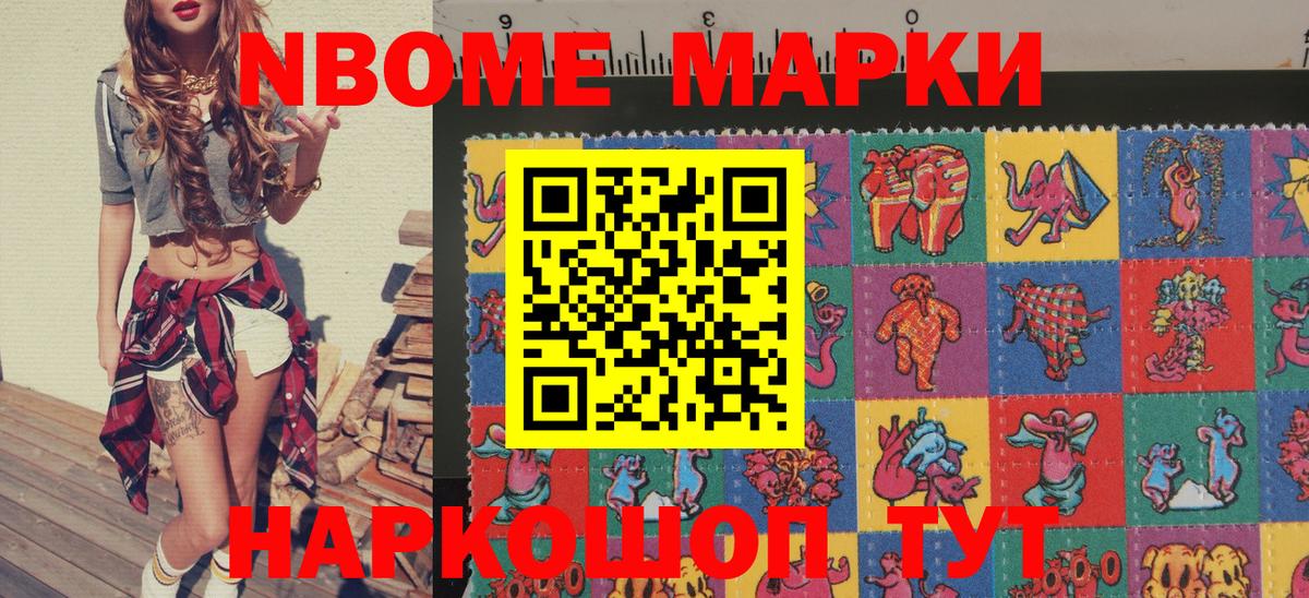 Марки N-bome 1500мкг  Вход с VPN  где купить наркотик  Ишим 